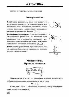 Обложка для материала Статика - моменты Дидактический материал (1)