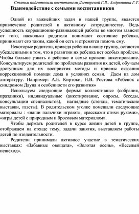 Инновационные технологии в работе с родителями