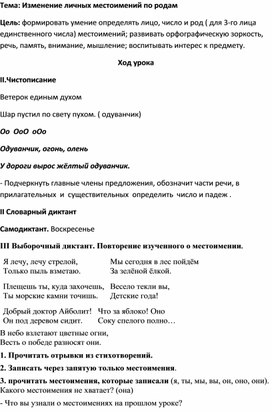 Конспект урока по русскому языку 3 класс "Изменение личных местоимений по родам"