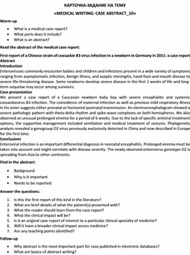 Обложка для материала Карточка-задание по английскому языку на тему «MEDICAL WRITING: CASE ABSTRACT_10»