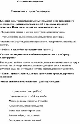 Обложка для материала Путешествие в страну Светофорию