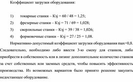 Обложка для материала Коэффициент загрузки оборудования