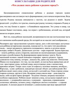 Что должен знать ребенок о родном городе