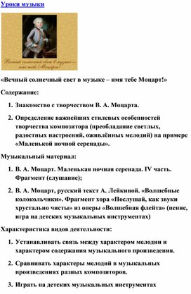 Обложка для материала Урок музыки: Вечный солнечный свет тебе, Моцарт