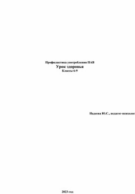 Конспект практического занятия "Урок здоровья"