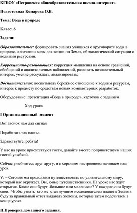 Урок по географии "Вода в природе"