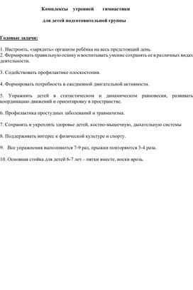 Утренняя гимнастика в подготовительной группе