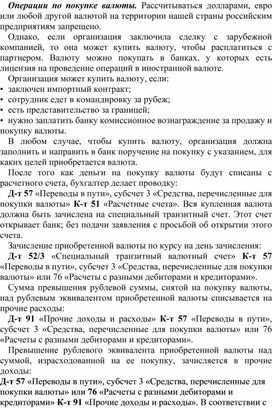 Обложка для материала Операции по покупке валюты