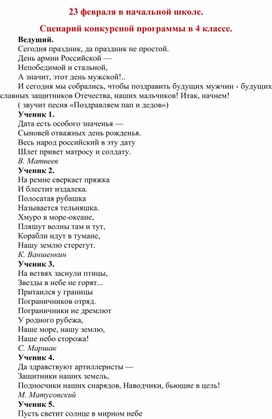 Сценарий праздника День Защитника Отечества в 4 классе