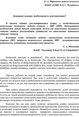 Домашнее задание: необходимость или наказание?