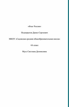 Детские стихи о символах Родины