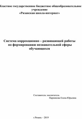 Обложка для материала Методический материал по коррекционной работе