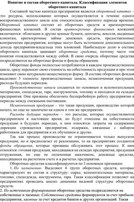 Обложка для материала Понятие и состав оборотного капитала. Классификация элементов оборотного капитала