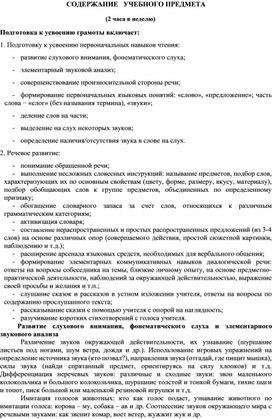 Содержание учебного предмета Чтение (ОВЗ),4 кл.