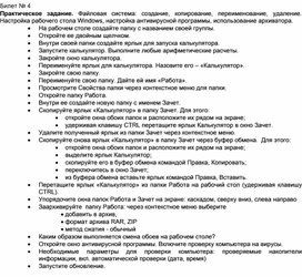 Обложка для материала Билет № 4 Практическое задание