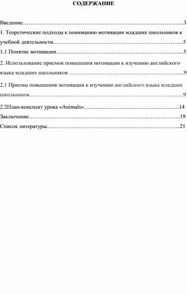 Повышение мотивации младших школьников к изучению английского языка