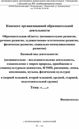 Конспект ООД по развитию речи "Что такое хорошо и что такое плохо"