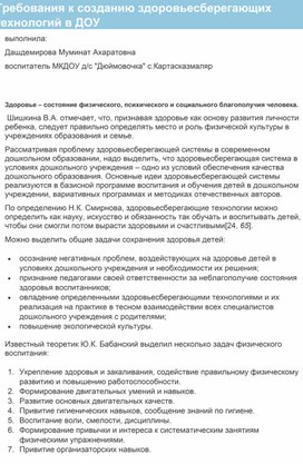 Обложка для материала Требования к созданию здоровьесберегающих технологий в ДОУ