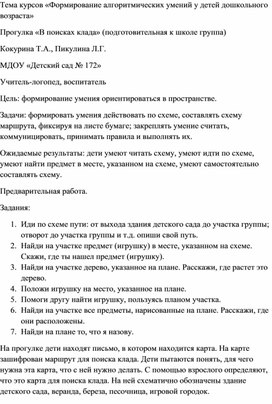 Обложка для материала Прогулка "В поисках клада"