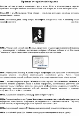 Обложка для материала Краткая историческая справка