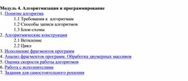 Обложка для материала Модуль 4. Алгоритмизация и программирование
