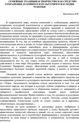Обложка для материала Статья на педагогическую конференцию "Духовное и культурное наследие семьи Вуквукай"