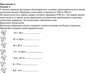Обложка для материала 18. Дидактический материал. Приложение 2. Вариант 2.