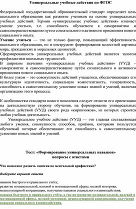 Тест: «Формирование универсальных навыков»