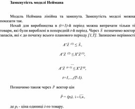 Обложка для материала Замкнутість моделі Неймана