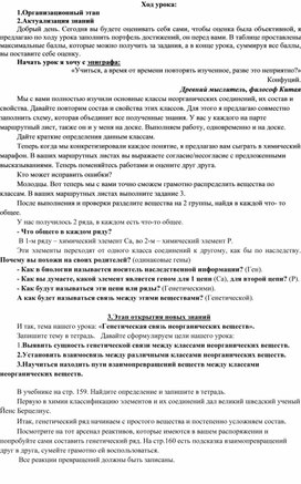 Обложка для материала Урок химии в 8 классе "Генетическая связь неорганических веществ"