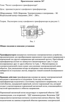 Обложка для материала Практическое занятие №7 Тема: "Расчет однофазного трансформатора".