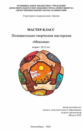 Обложка для материала Мастер-класс "Алебрихе"