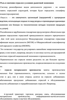 Обложка для материала Роль и значение отрасли в условиях рыночной экономики