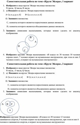 Обложка для материала Вероятность и статистика. 8 класс. Самостоятельная работа по теме "Круги Эйлера"