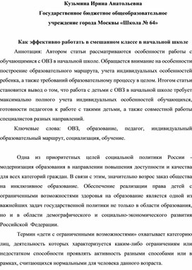 Обложка для материала Как эффективно работать в смешанном классе в начальной школе