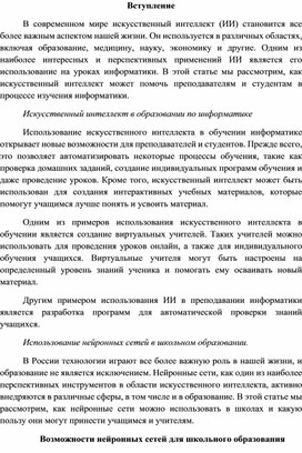 Обложка для материала Методика. Искусственный интеллект на уроках информатики