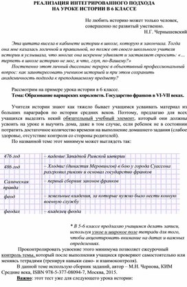 Реализация интегрированного подхода на уроке истории в 6 классе