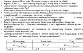 5Қосымша 2_калыптастырушы багалау