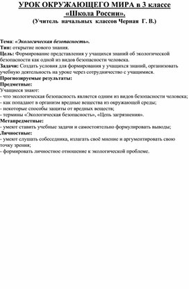 Урок по   окружающему  миру  на тему"Экология"  с  презентацией.