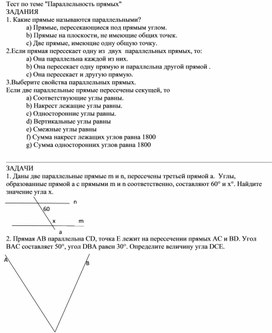 Обложка для материала тест по теме "параллельность прямых" 7 кл