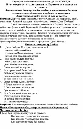 Обложка для материала сценарий посвящённый празднику День победы