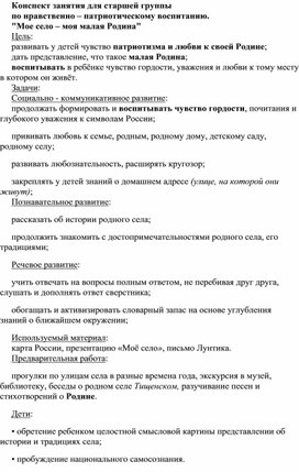 "Моя малая Родина" конспект занятия по нравственно - патриотическому воспитанию детей