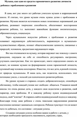 Музыка, как одно из средств гармоничного развития личности