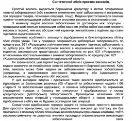 Обложка для материала Синтетичний облік простих векселів.