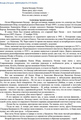 Обложка для материала Ильф и Петров   ДВЕНАДЦАТЬ СТУЛЬЕВ