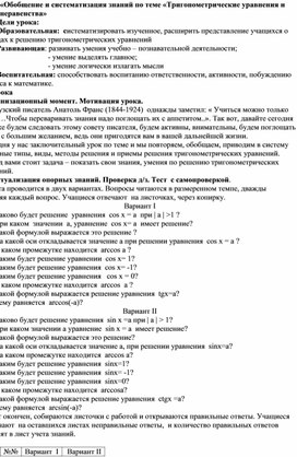 «Обобщение и систематизация знаний по теме «Тригонометрические уравнения и неравенства