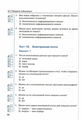 Обложка для материала Тест по информатике для 5кл