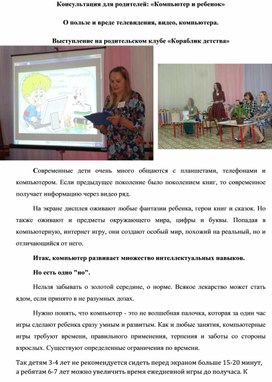 Обложка для материала Консультация для родителей "Компьютер и ребёнок"