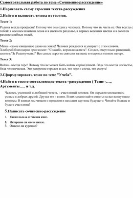 Обложка для материала Самостоятельная работа по теме "Сочинение-рассуждение" 7 класс
