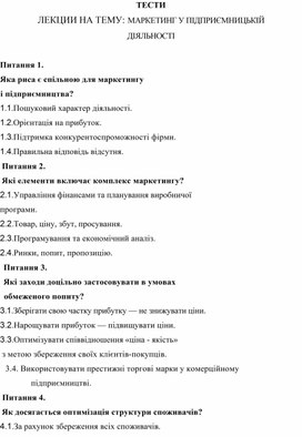 Контрольная работа по теме Управління прибутком